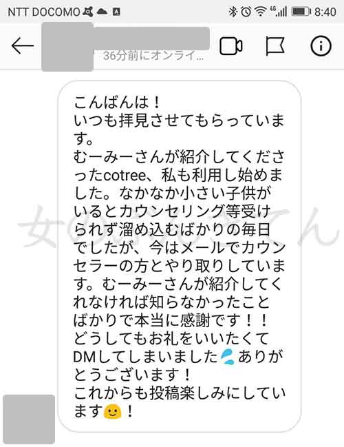 cotree 口コミ